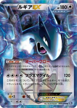 Lugia EX (Team Plasma) - 059/070 (059/070) - BW7 Plasma Gale Unlimited Holofoil [JP]