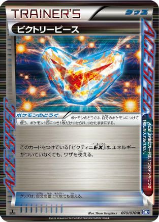 Victory Piece (070/070) - BW7 Plasma Gale Unlimited Holofoil [JP]