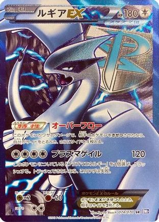 Lugia EX (Team Plasma) - 074/070 (074/070) - BW7 Plasma Gale Unlimited Holofoil [JP]