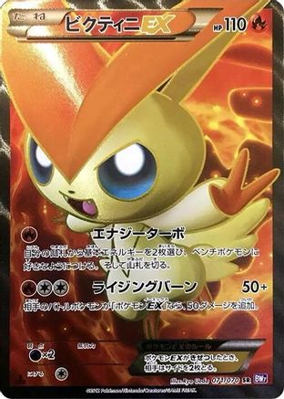 Victini EX - 071/070 (071/070) - BW7 Plasma Gale Unlimited Holofoil [JP]