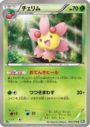 Cherrim (005/070) - BW7 Plasma Gale Unlimited [JP]