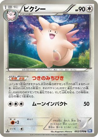 Clefable (052/070) - BW7 Plasma Gale 1st Edition [JP]