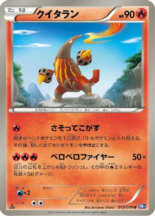 Heatmor (015/070) - BW7 Plasma Gale Unlimited [JP]