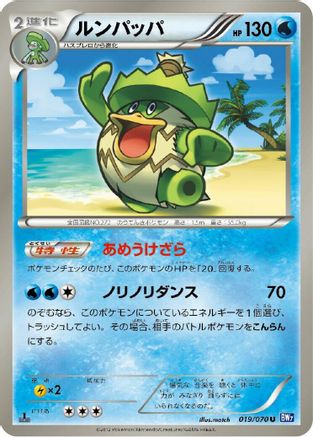 Ludicolo (019/070) - BW7 Plasma Gale 1st Edition [JP]