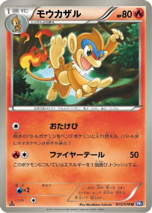 Monferno (010/070) - BW7 Plasma Gale Unlimited [JP]