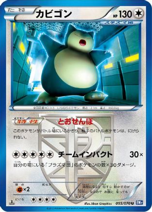 Snorlax (Team Plasma) (055/070) - BW7 Plasma Gale 1st Edition [JP]