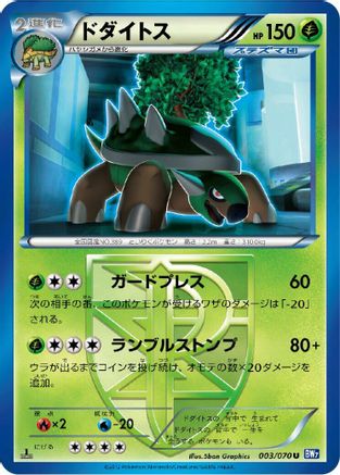 Torterra (Team Plasma) (003/070) - BW7 Plasma Gale 1st Edition [JP]