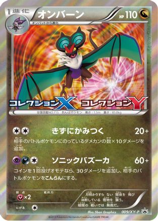Noivern - 009/XY-P (009/XY-P) - XYP XY Promos Holofoil [JP]