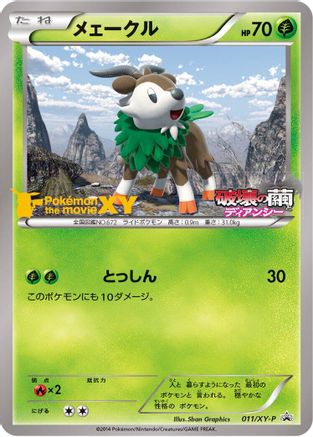 Skiddo - 011/XY-P (011/XY-P) - XYP XY Promos  [JP]