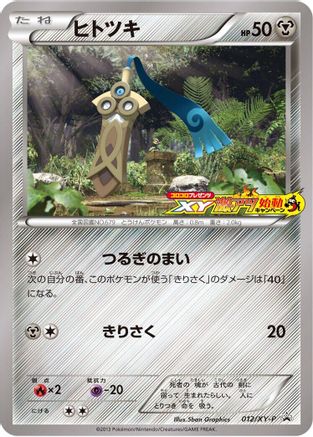 Honedge - 012/XY-P (012/XY-P) - XYP XY Promos  [JP]
