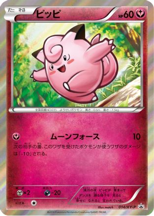 Clefairy - 014/XY-P (014/XY-P) - XYP XY Promos Holofoil [JP]