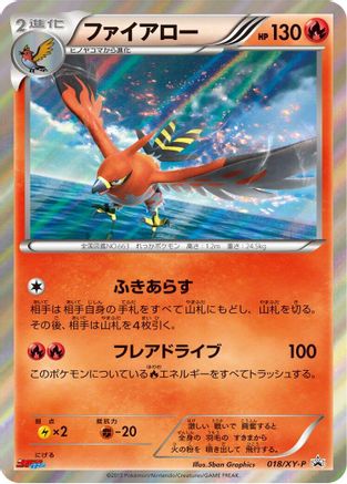 Talonflame - 018/XY-P (018/XY-P) - XYP XY Promos Holofoil [JP]