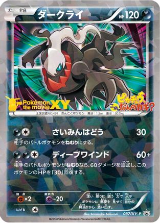 Darkrai - 037/XY-P (037/XY-P) - XYP XY Promos Holofoil [JP]