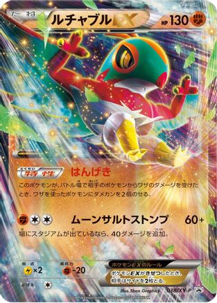 Hawlucha EX - 038/XY-P (038/XY-P) - XYP XY Promos Holofoil [JP]
