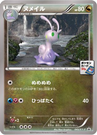 Sliggoo - 045/XY-P (045/XY-P) - XYP XY Promos  [JP]