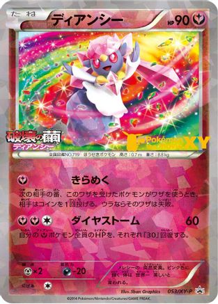 Diancie - 053/XY-P (053/XY-P) - XYP XY Promos Holofoil [JP]