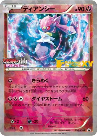 Diancie - 054/XY-P (054/XY-P) - XYP XY Promos Holofoil [JP]