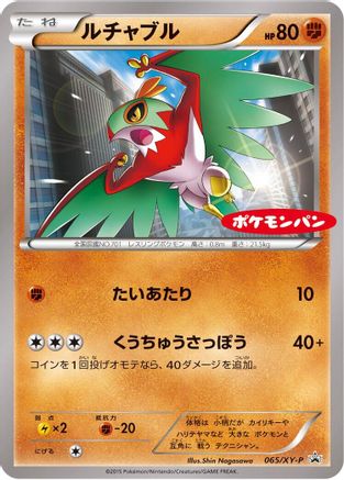 Hawlucha - 065/XY-P (065/XY-P) - XYP XY Promos  [JP]