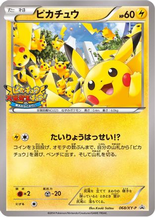 Pikachu - 068/XY-P (068/XY-P) - XYP XY Promos  [JP]