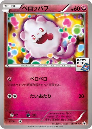 Swirlix - 085/XY-P (085/XY-P) - XYP XY Promos  [JP]