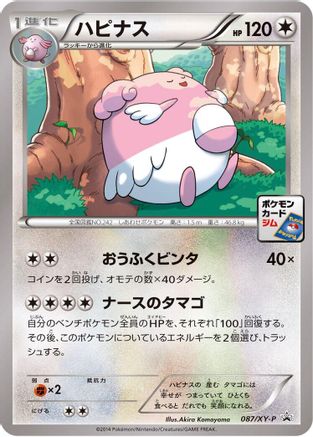 Blissey - 087/XY-P (087/XY-P) - XYP XY Promos  [JP]