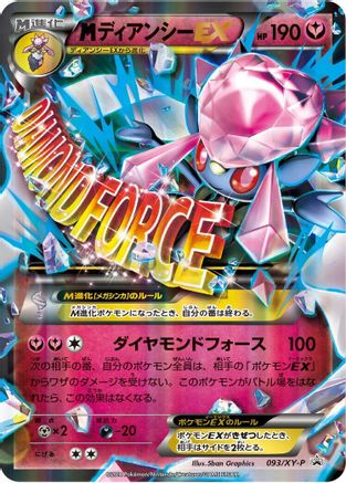 Mega Diancie EX - 093/XY-P (093/XY-P) - XYP XY Promos Holofoil [JP]