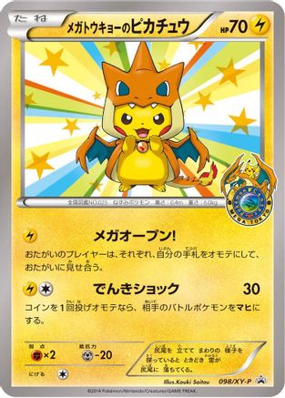 Mega Tokyo's Pikachu - 098/XY-P (098/XY-P) - XYP XY Promos  [JP]