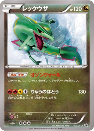 Rayquaza - 100/XY-P (100/XY-P) - XYP XY Promos  [JP]