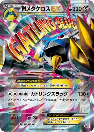 Metagross - 102/XY-P (102/XY-P) - XYP XY Promos Holofoil [JP]