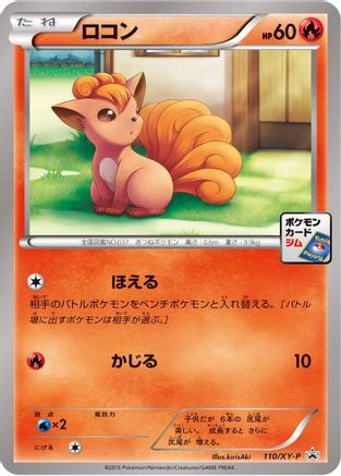 Vulpix - 110/XY-P (110/XY-P) - XYP XY Promos  [JP]