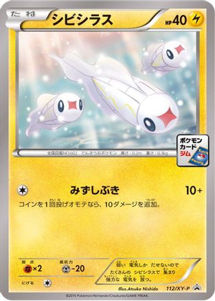 Tynamo - 112/XY-P (112/XY-P) - XYP XY Promos  [JP]