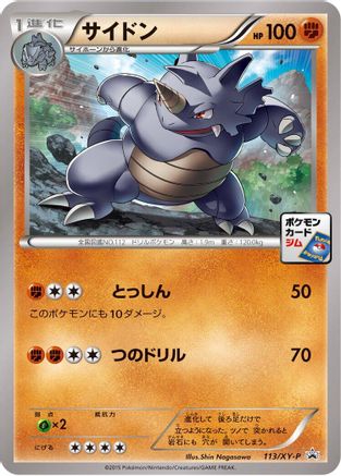 Rhydon - 113/XY-P (113/XY-P) - XYP XY Promos  [JP]