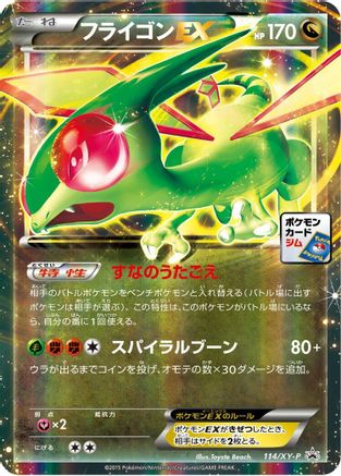 Flygon EX - 114/XY-P (114/XY-P) - XYP XY Promos Holofoil [JP]
