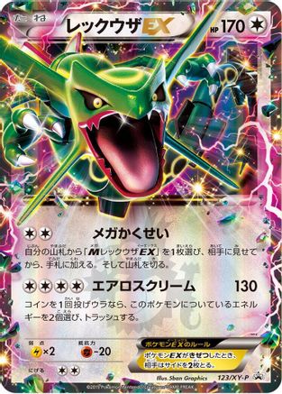 Rayquaza EX - 123/XY-P (123/XY-P) - XYP XY Promos Holofoil [JP]