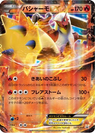 Blaziken EX - 127/XY-P (127/XY-P) - XYP XY Promos Holofoil [JP]