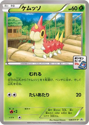 Wurmple - 128/XY-P (128/XY-P) - XYP XY Promos  [JP]