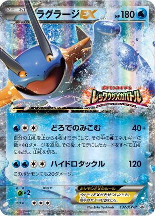 Swampert EX - 137/XY-P (137/XY-P) - XYP XY Promos Holofoil [JP]