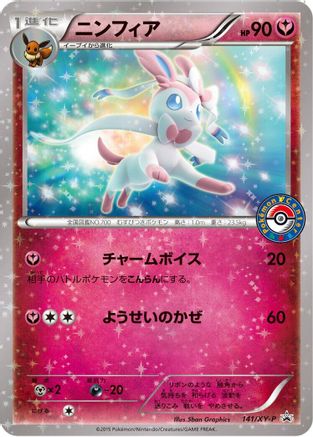 Sylveon - 141/XY-P (141/XY-P) - XYP XY Promos Holofoil [JP]