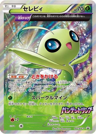 Celebi - 142/XY-P (142/XY-P) - XYP XY Promos Holofoil [JP]