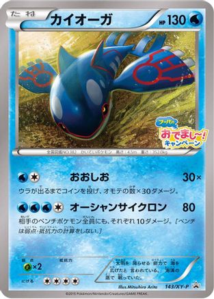 Kyogre - 143/XY-P (143/XY-P) - XYP XY Promos  [JP]