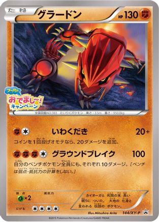 Groudon - 144/XY-P (144/XY-P) - XYP XY Promos  [JP]