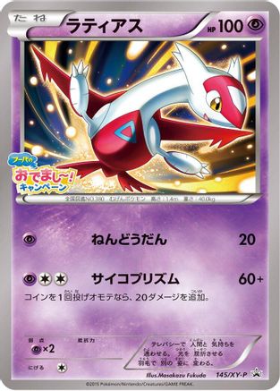 Latias - 145/XY-P (145/XY-P) - XYP XY Promos  [JP]