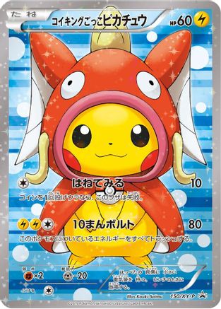 Pretend Magikarp Pikachu - 150/XY-P (150/XY-P) - XYP XY Promos Holofoil [JP]