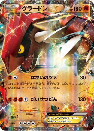 Groudon EX - 153/XY-P (153/XY-P) - XYP XY Promos Holofoil [JP]