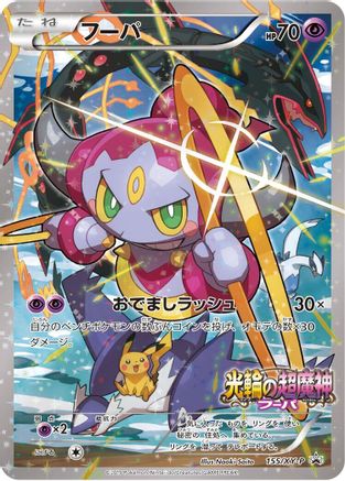 Hoopa - 155/XY-P (155/XY-P) - XYP XY Promos Holofoil [JP]