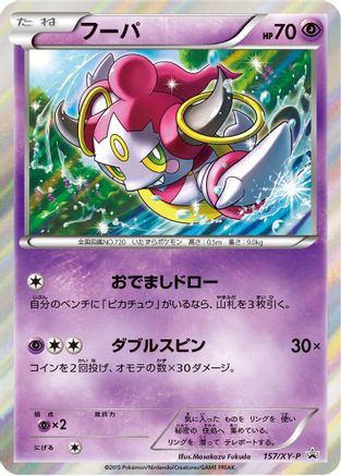 Hoopa - 157/XY-P (157/XY-P) - XYP XY Promos Holofoil [JP]