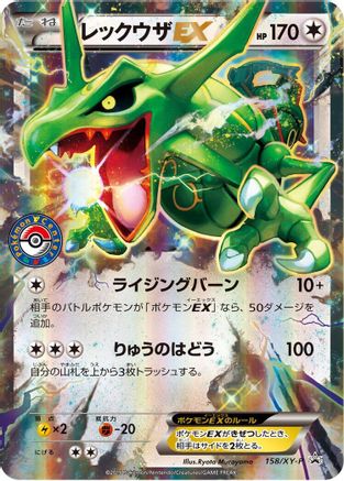 Rayquaza EX - 158/XY-P (158/XY-P) - XYP XY Promos Holofoil [JP]