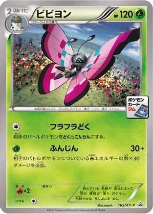 Vivillon - 165/XY-P (165/XY-P) - XYP XY Promos  [JP]