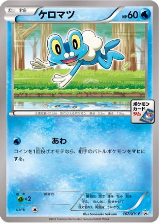 Froakie - 167/XY-P (167/XY-P) - XYP XY Promos  [JP]