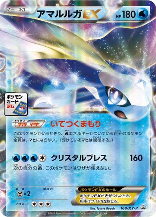 Aurorus EX - 168/XY-P (168/XY-P) - XYP XY Promos Holofoil [JP]